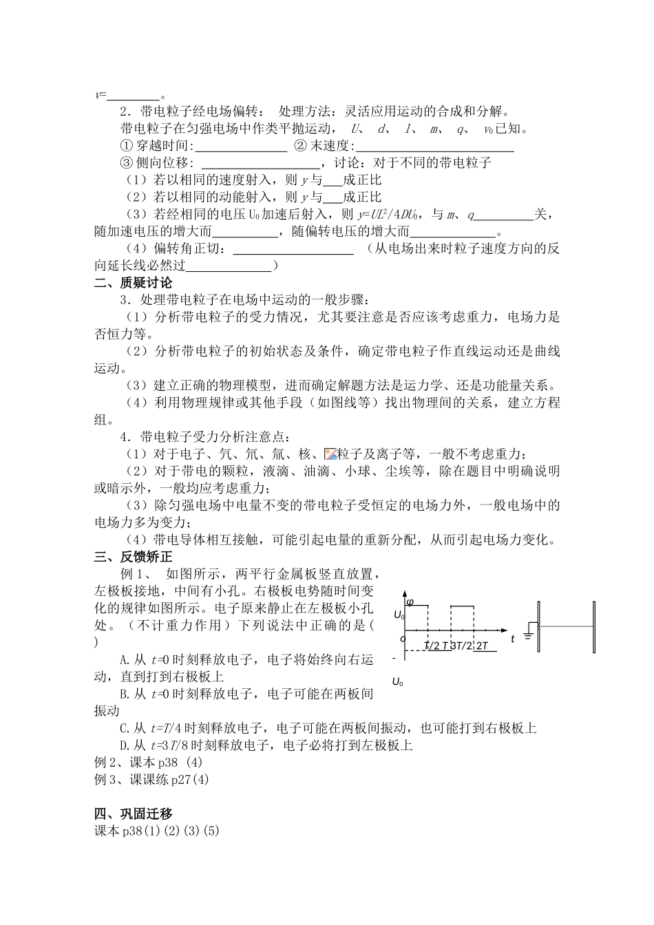 高二物理 《带电粒子在电场中的运动》练习教案 新人教版_第3页