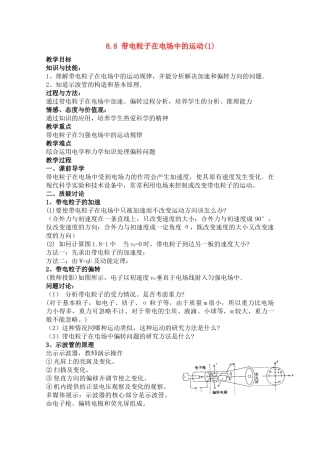 高二物理 《带电粒子在电场中的运动》练习教案 新人教版