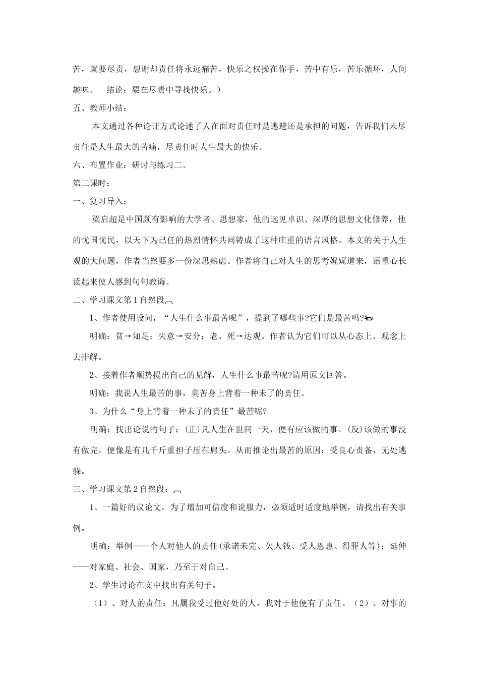 八年级语文上册 第11课《最苦与最乐》精品教案 （新版）语文版-（新版）语文版初中八年级上册语文教案_第3页