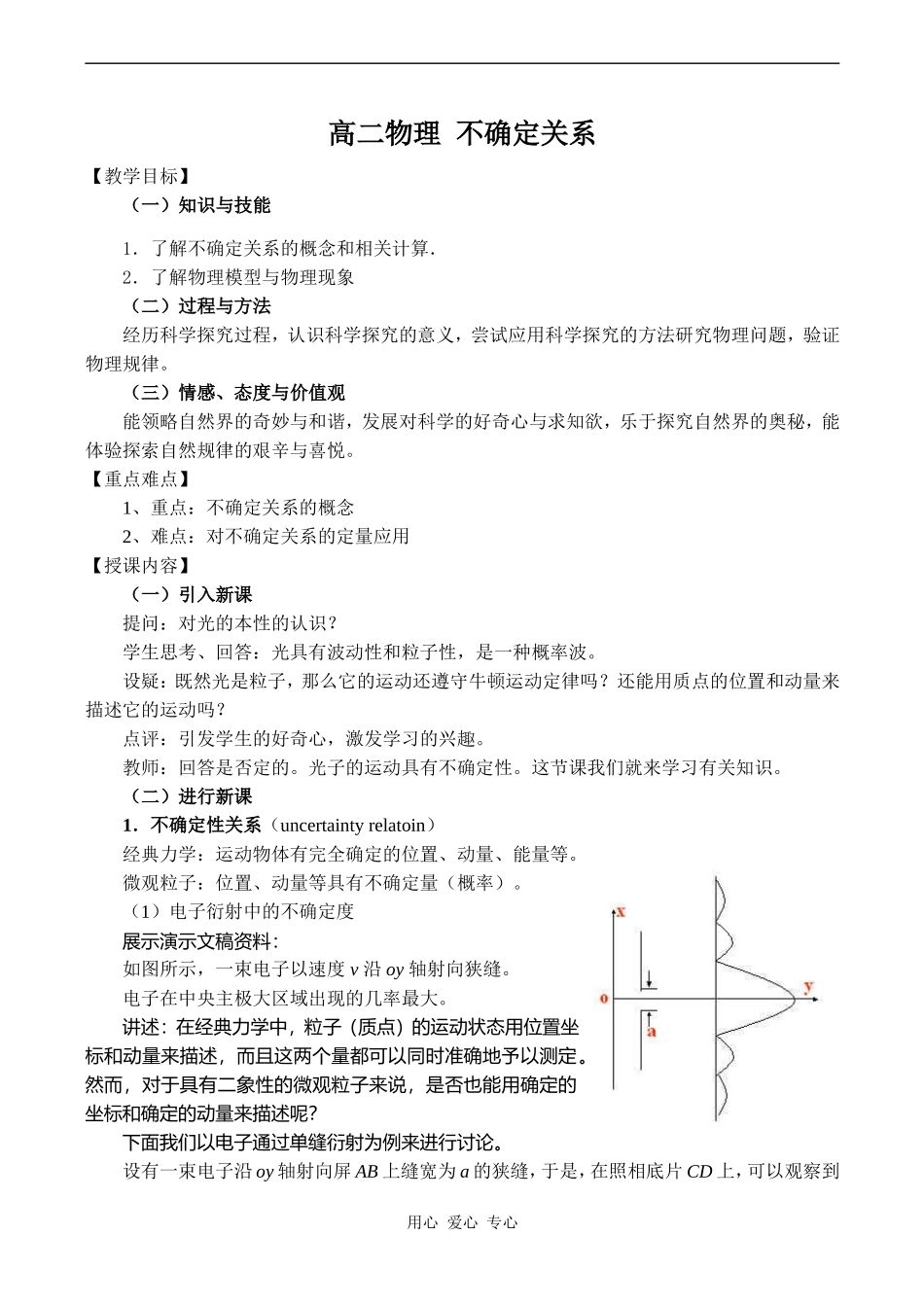 高二物理 不确定关系_第1页