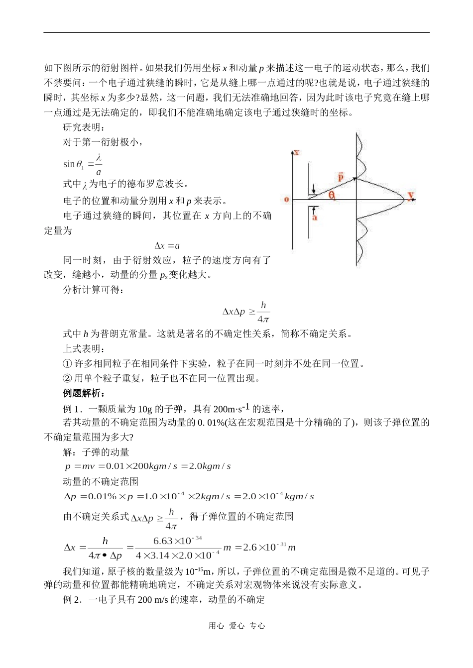高二物理 不确定关系_第2页