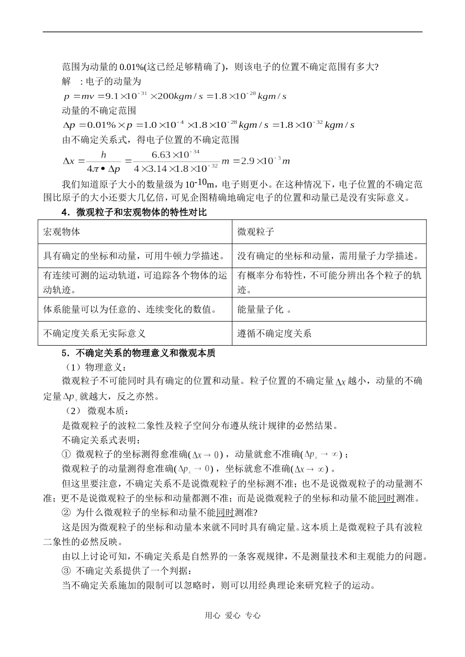 高二物理 不确定关系_第3页