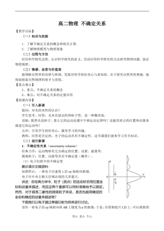 高二物理 不确定关系