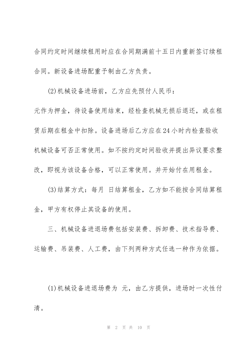 简单工程机械设备租赁合同模板_第2页