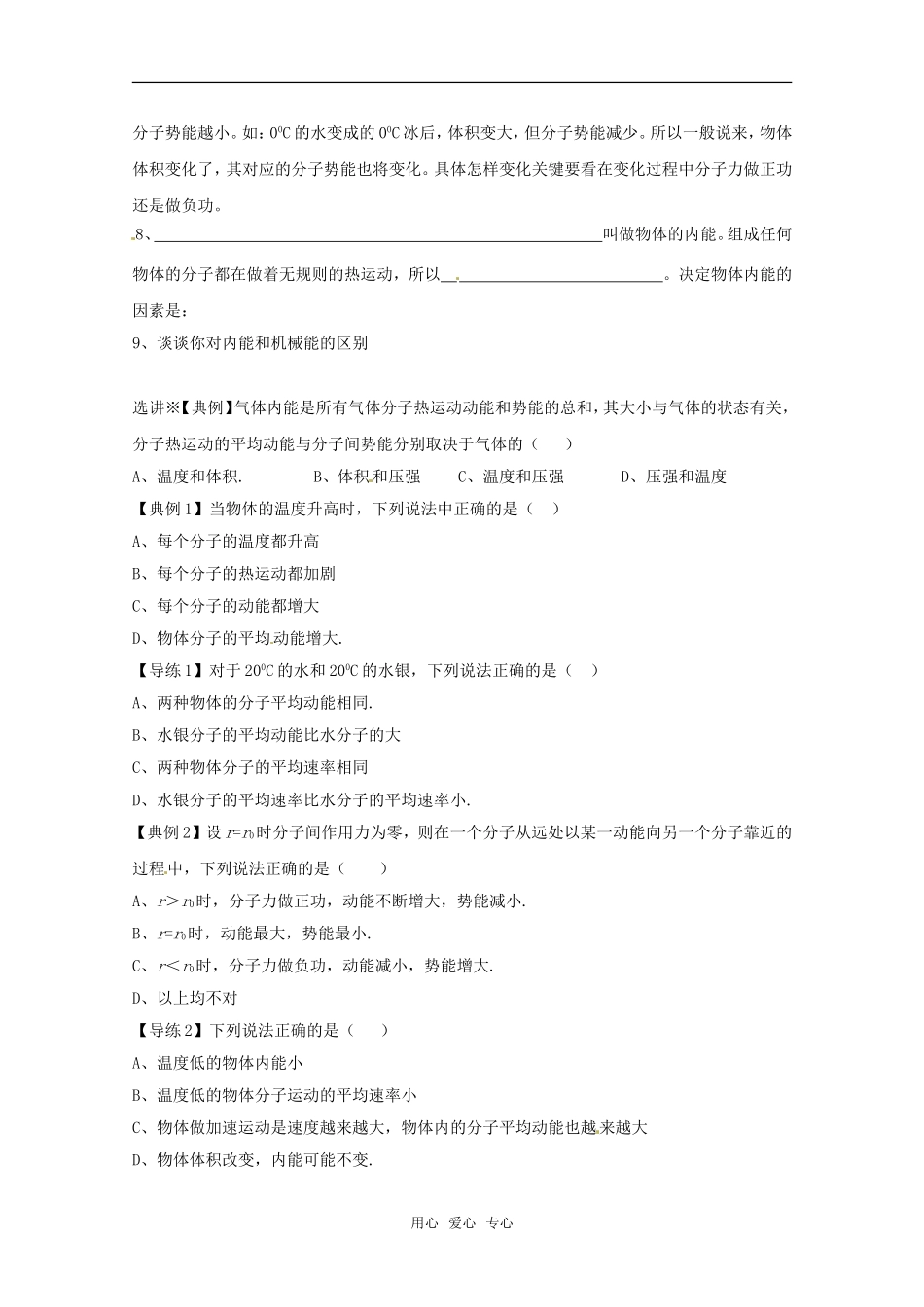 高二物理 7.5 内能学案 新人教版选修3-3_第2页