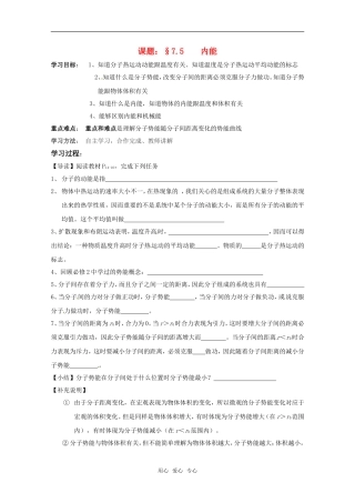 高二物理 7.5 内能学案 新人教版选修3-3