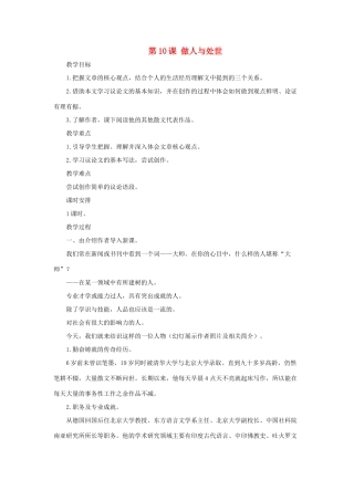 八年级语文上册 第11课《做人与处世》教案 长春版