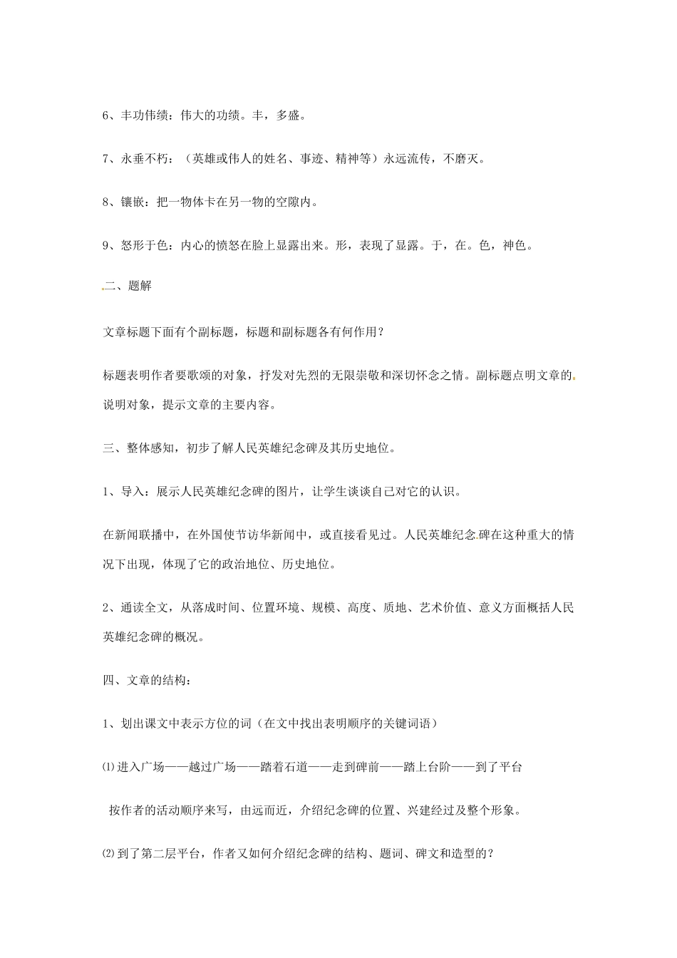 八年级语文上册 第11课《人民英雄永垂不朽》教案 鄂教版_第2页