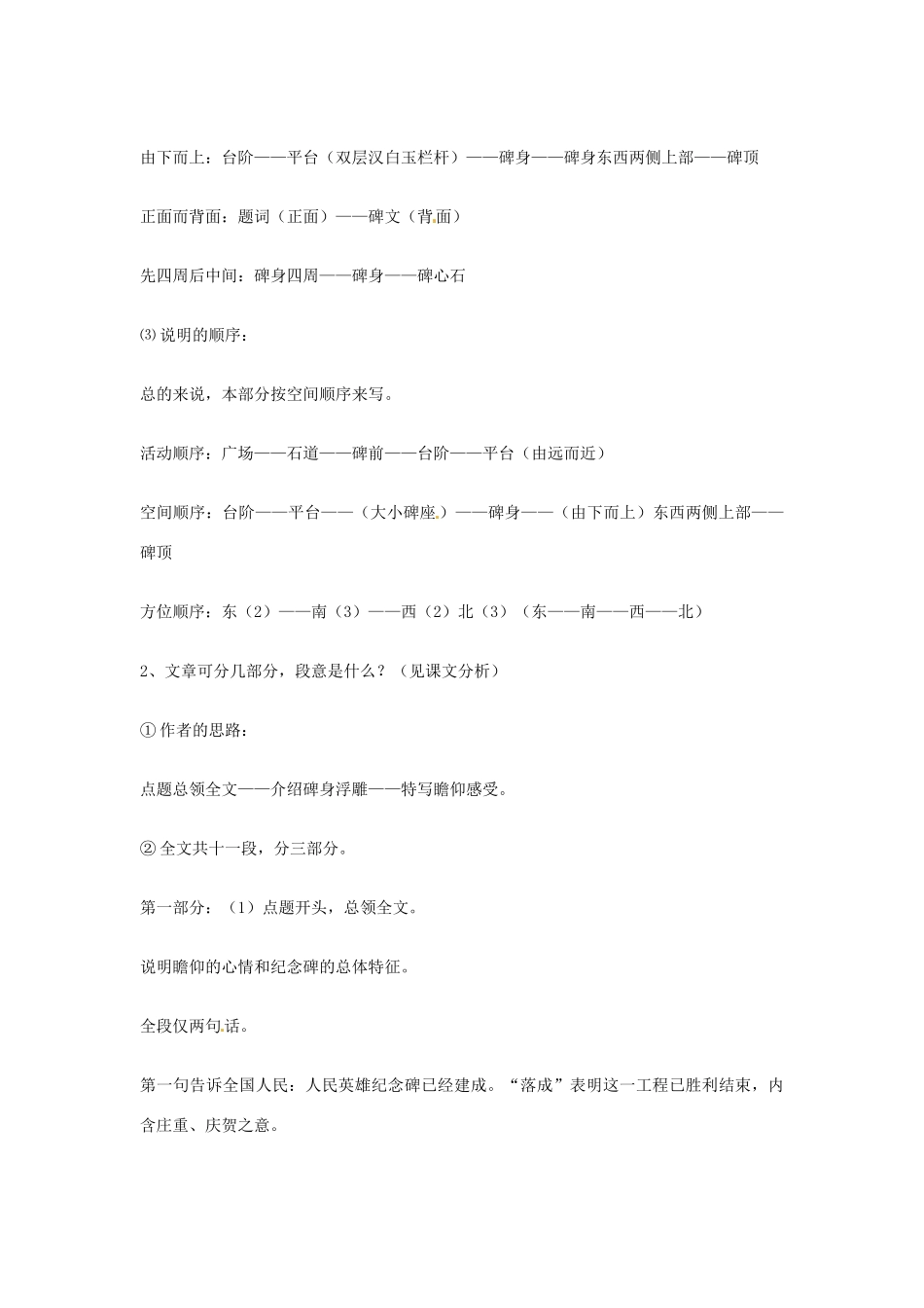 八年级语文上册 第11课《人民英雄永垂不朽》教案 鄂教版_第3页