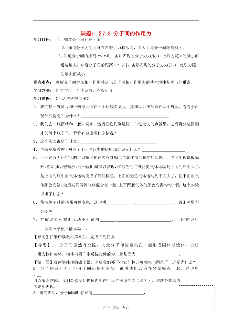 高二物理 7.3 分子间的作用力 学案 新人教版选修3-3_第1页