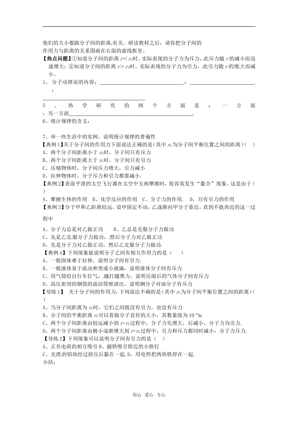 高二物理 7.3 分子间的作用力 学案 新人教版选修3-3_第2页