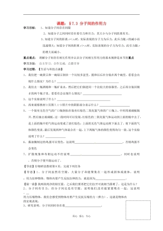 高二物理 7.3 分子间的作用力 学案 新人教版选修3-3