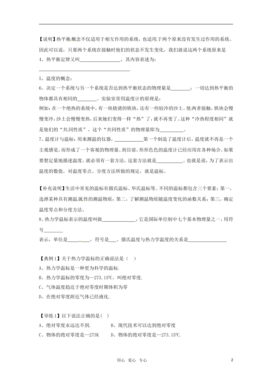 高二物理 7.4  温度和温标学案 新人教版选修3-3_第2页