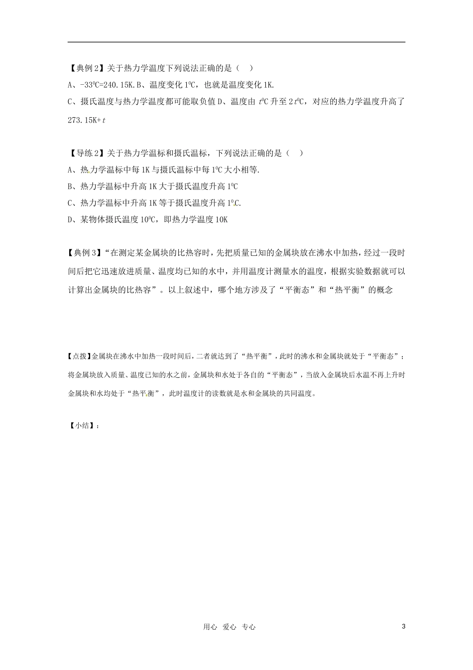 高二物理 7.4  温度和温标学案 新人教版选修3-3_第3页