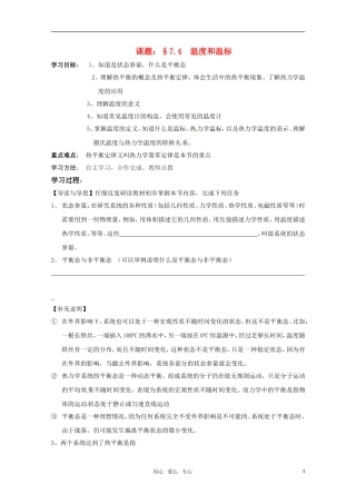 高二物理 7.4  温度和温标学案 新人教版选修3-3