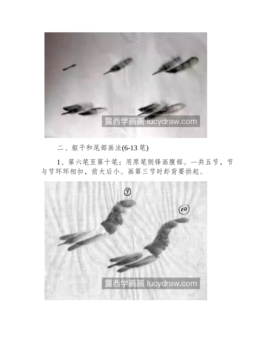 河虾怎么画_水墨虾的详细画法是什么_国画教程_第2页