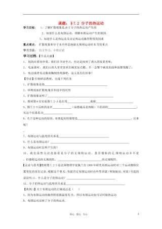 高二物理 7.2 分子的热运动 学案 新人教版选修3-3