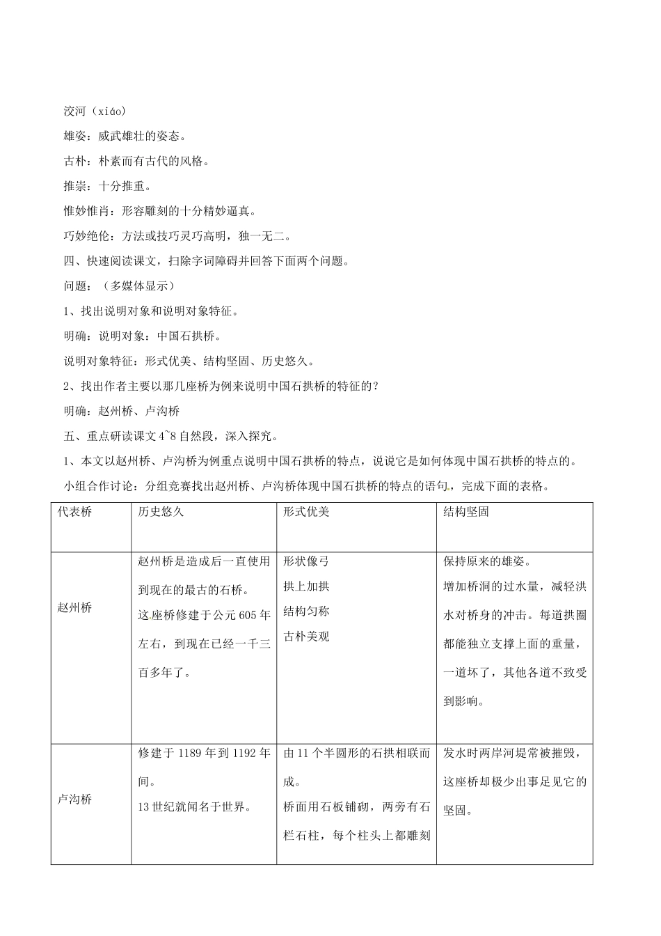 八年级语文上册 第11课《中国石拱桥》新人教版-新人教版初中八年级上册语文教案_第2页