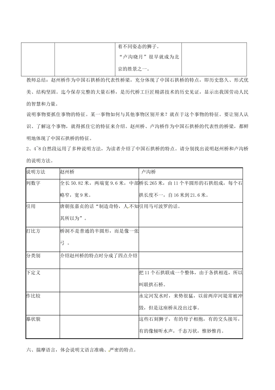 八年级语文上册 第11课《中国石拱桥》新人教版-新人教版初中八年级上册语文教案_第3页