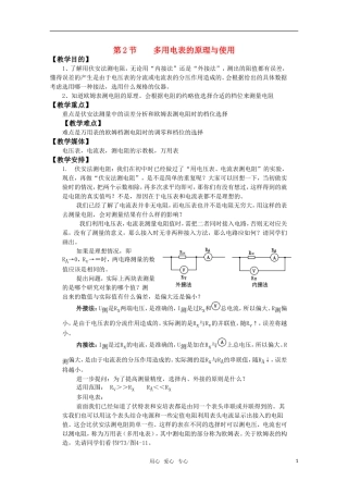 高二物理 4.2《多用电表的原理与使用》教案 鲁科版选修3-1