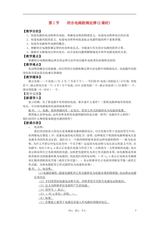 高二物理 4.1《闭合电路欧姆定律》（第2课时）教案 鲁科版选修3-1