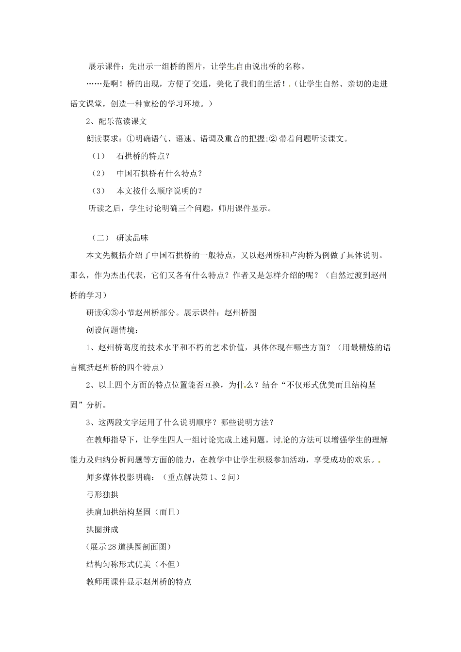 八年级语文上册 第11课《中国石拱桥》说课稿 新人教版-新人教版初中八年级上册语文教案_第2页