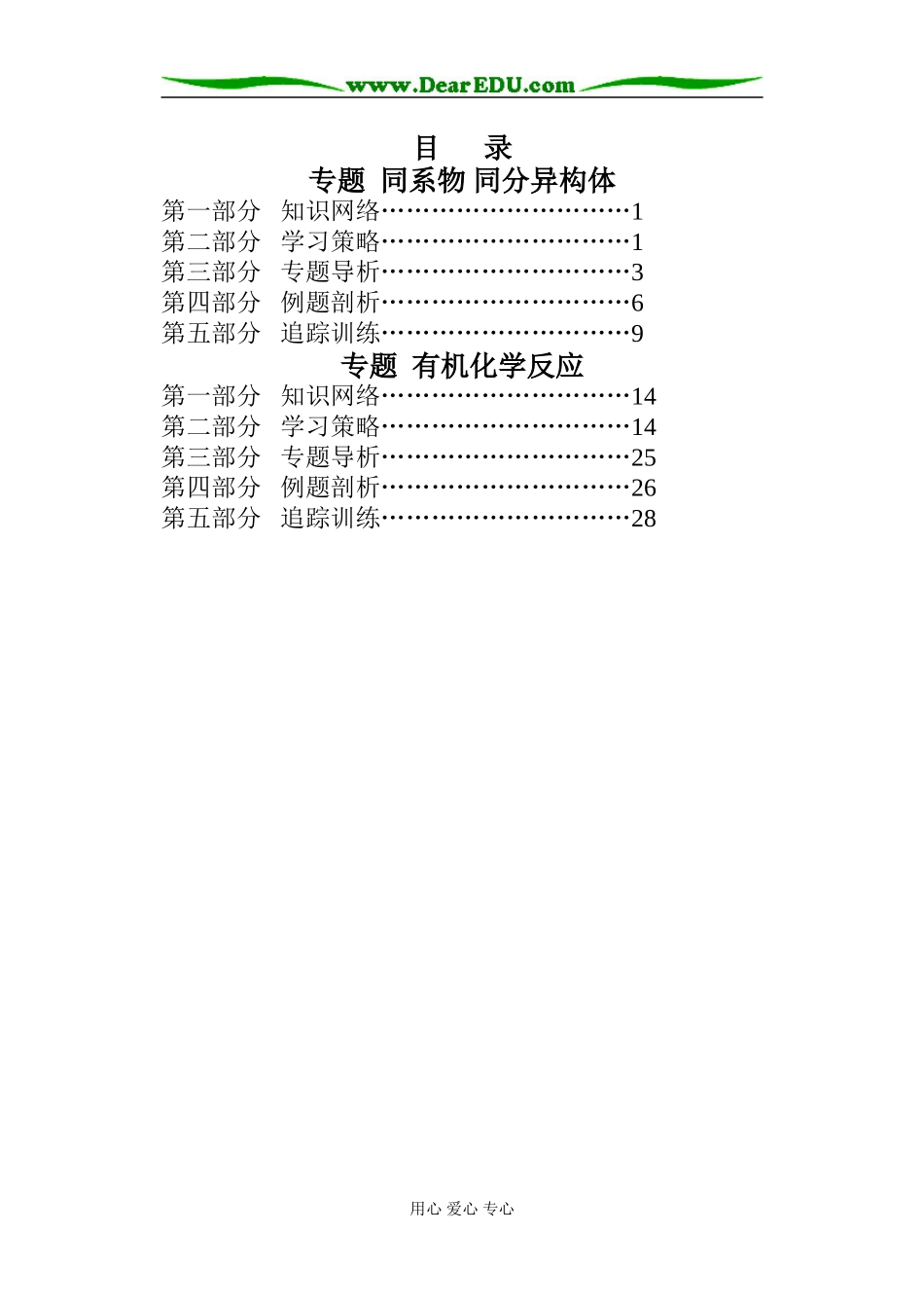 高二校本教材目 录_第1页