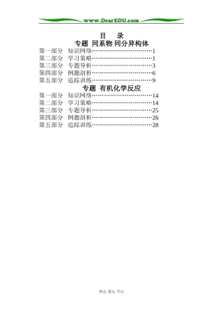 高二校本教材目 录
