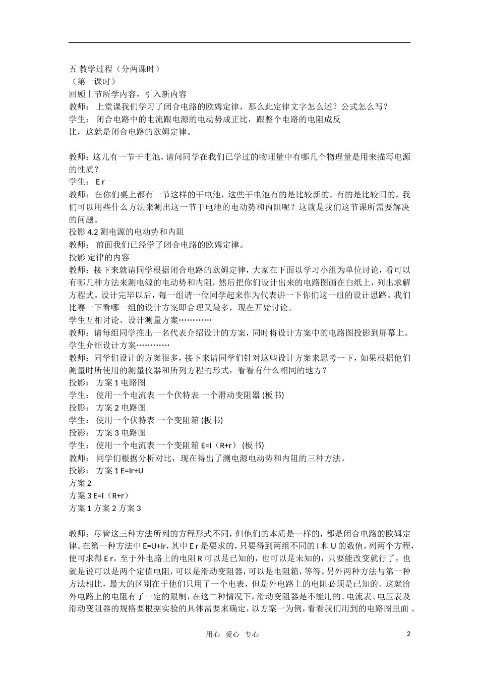 高二物理 4.3《测量电源的电动势与内阻》（1）教案 鲁科版选修3-1_第2页