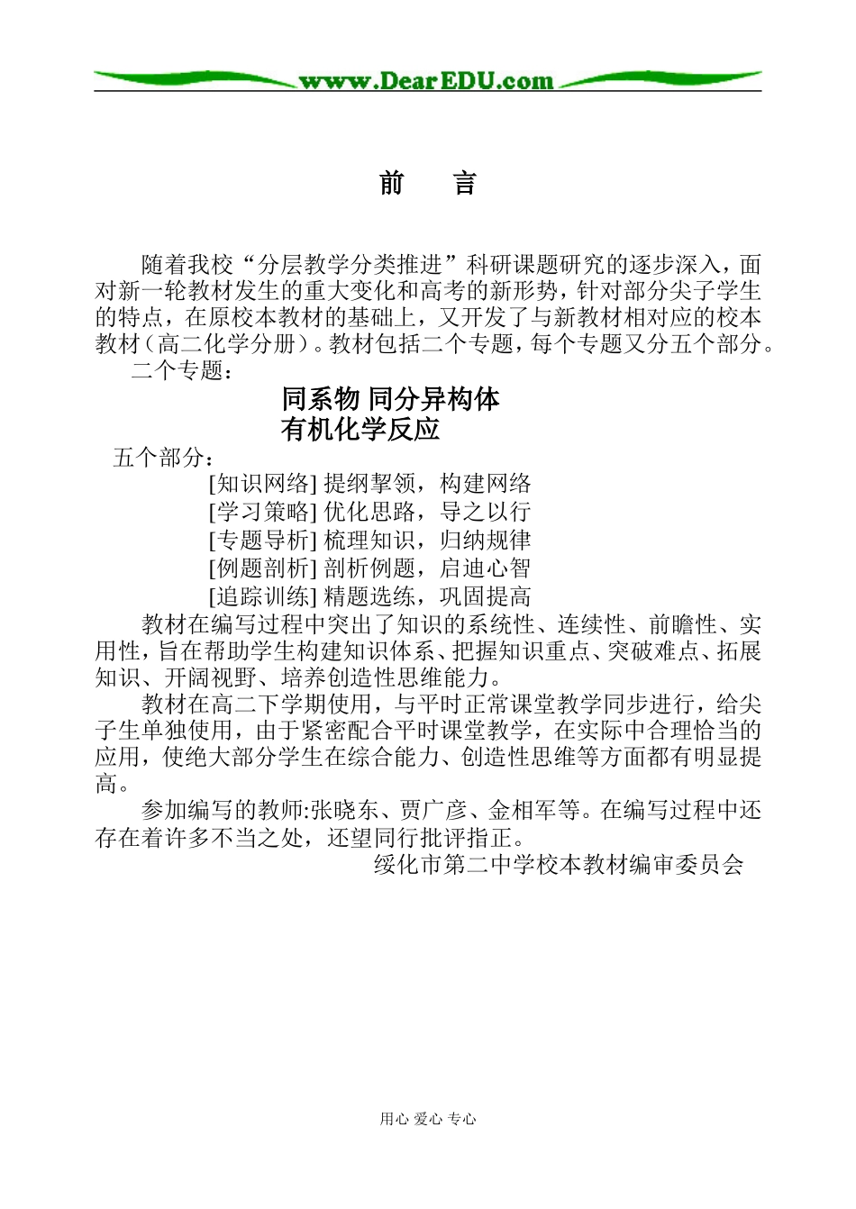 高二校本教材说明_第1页