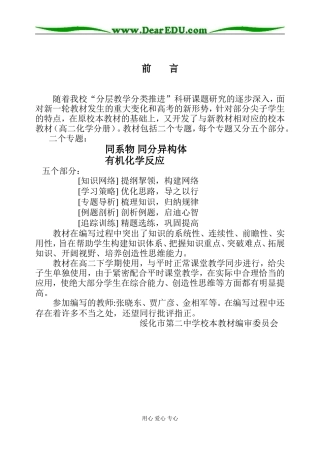 高二校本教材说明