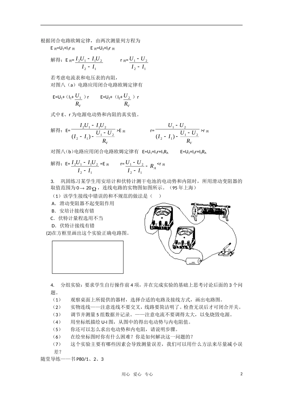 高二物理 4.3《测量电源的电动势和内阻》（2）教案 鲁科版选修3-1_第2页