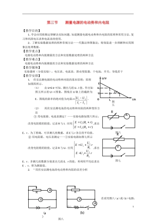高二物理 4.3《测量电源的电动势和内阻》（2）教案 鲁科版选修3-1