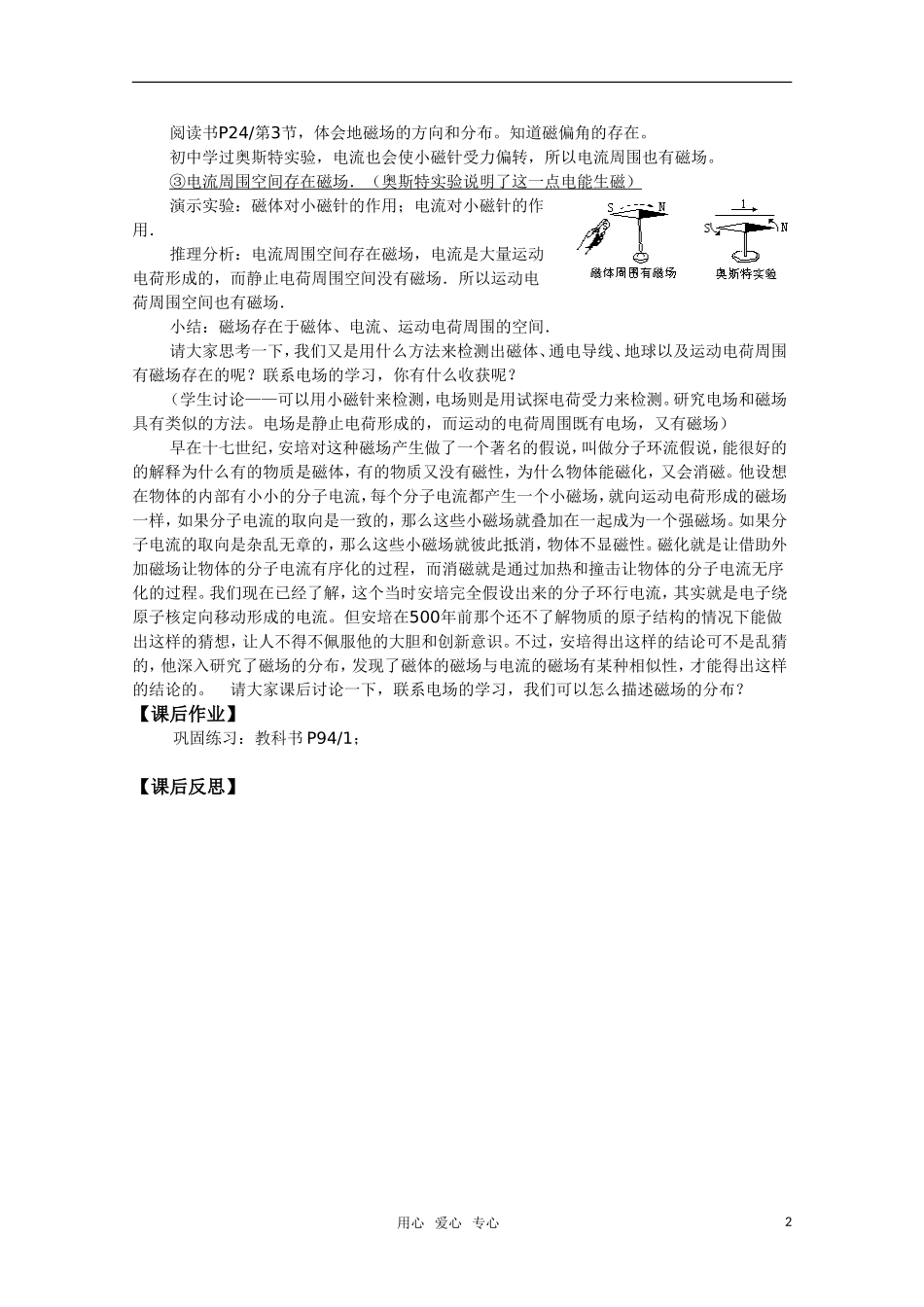 高二物理 5.1《磁场》教案 鲁科版选修3-1_第2页