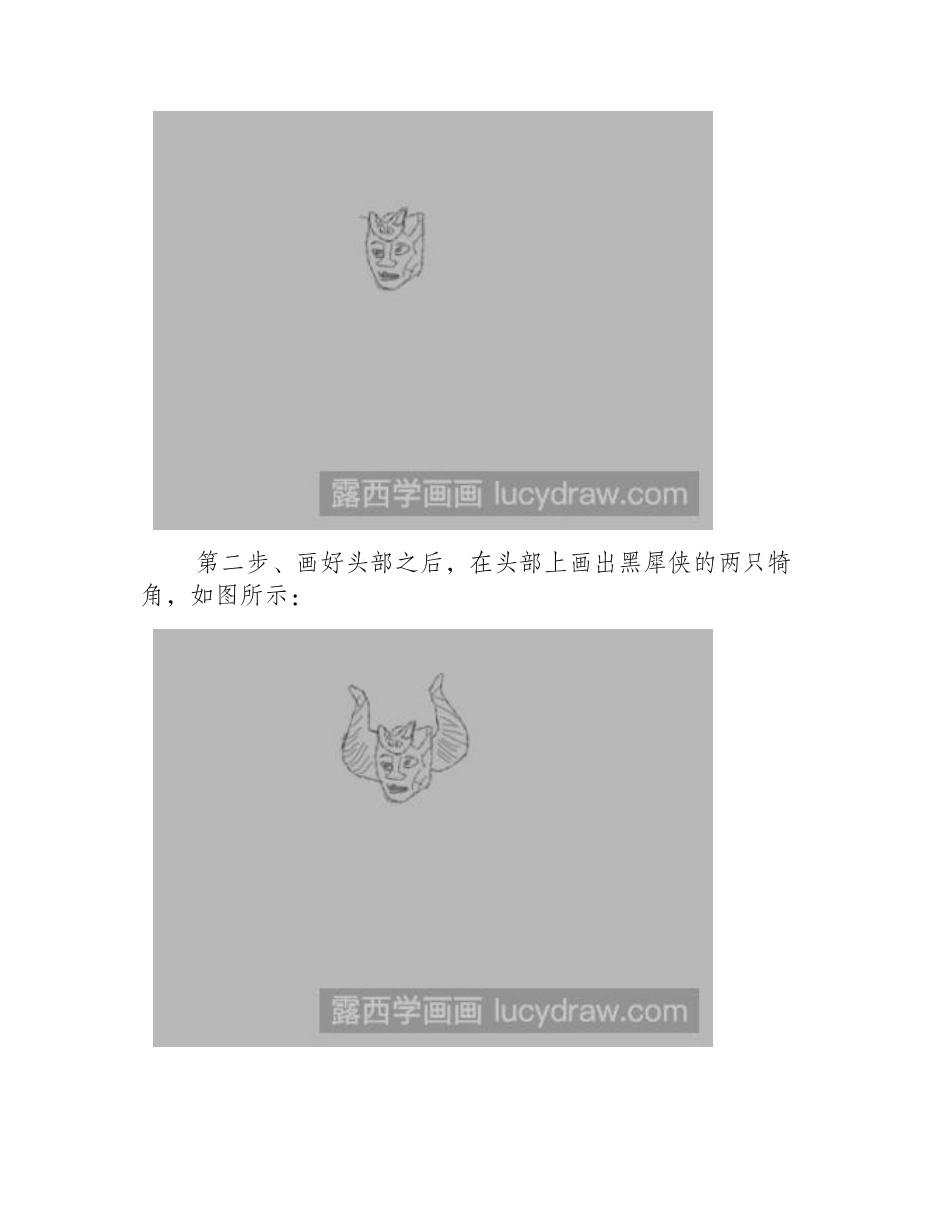 简笔画教程：教你画黑犀侠简笔画教程_第2页