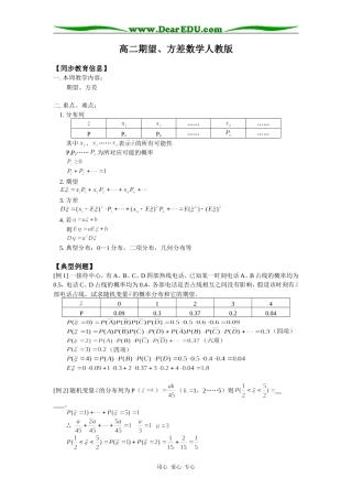 高二期望、方差数学人教版知识精讲