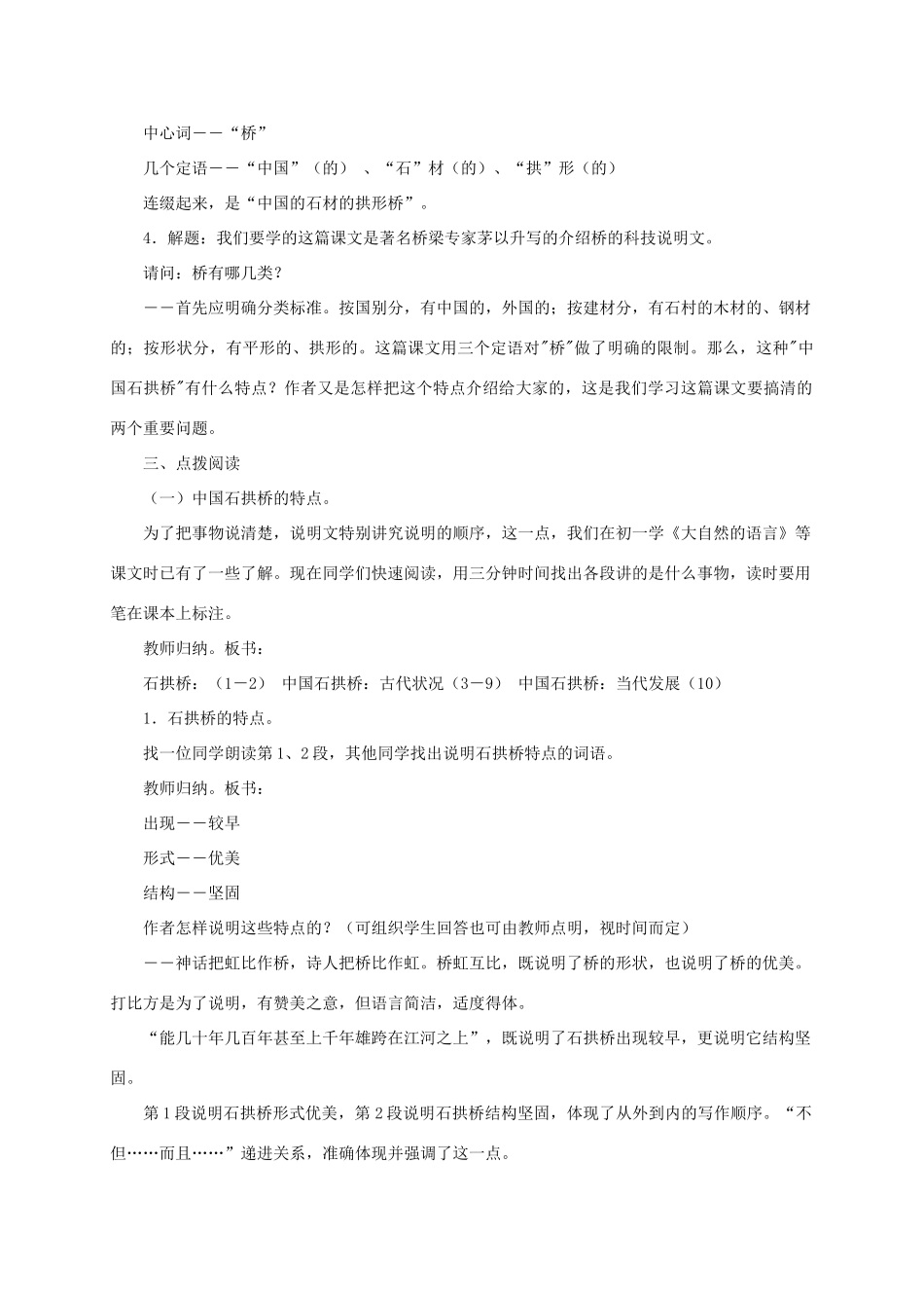 八年级语文上册 第11课《中国石拱桥》教案 新课标人教版_第3页