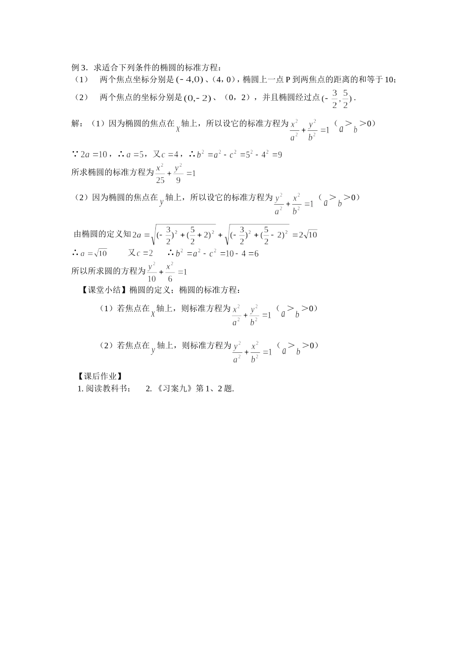 高二文科数学教案《2.1椭圆（一）》_第2页