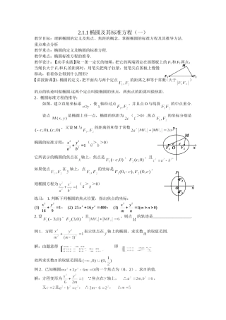 高二文科数学教案《2.1椭圆（一）》