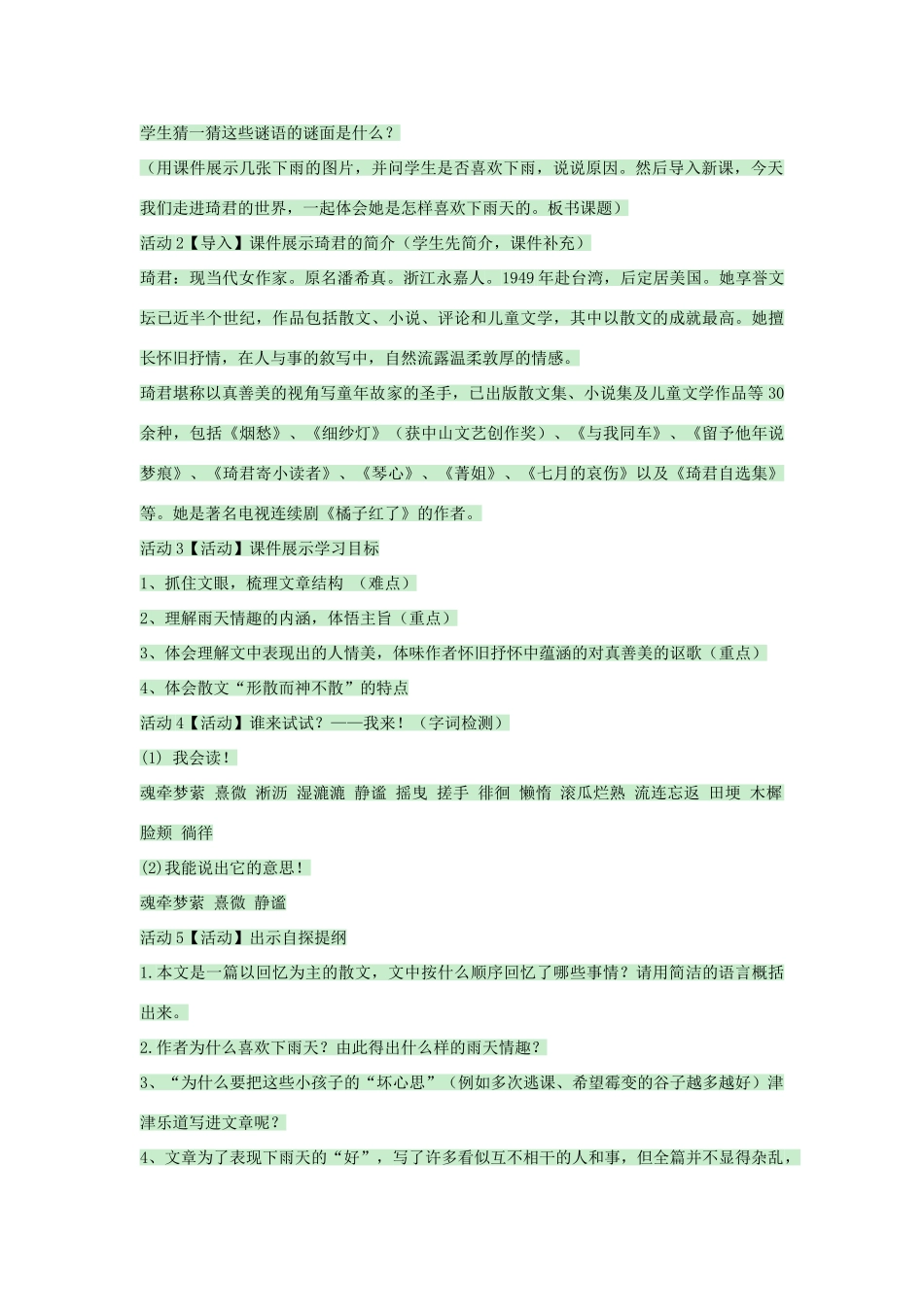 八年级语文上册 第11课《下雨天，真好》教案 北师大版-北师大版初中八年级上册语文教案_第2页