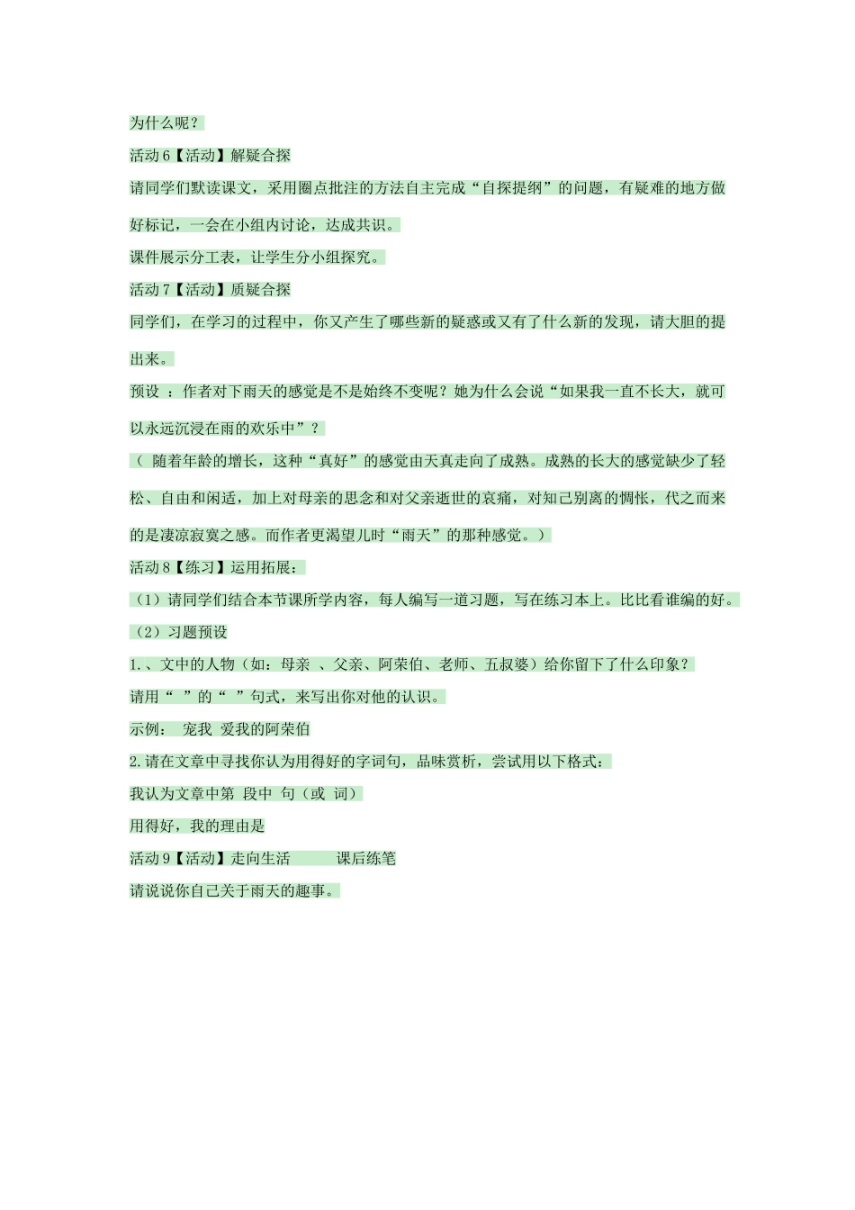 八年级语文上册 第11课《下雨天，真好》教案 北师大版-北师大版初中八年级上册语文教案_第3页