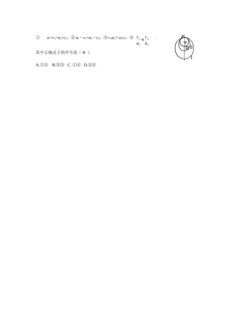 高二文科数学教案《2.1.2 椭圆的简单几何性质(三)》_第2页