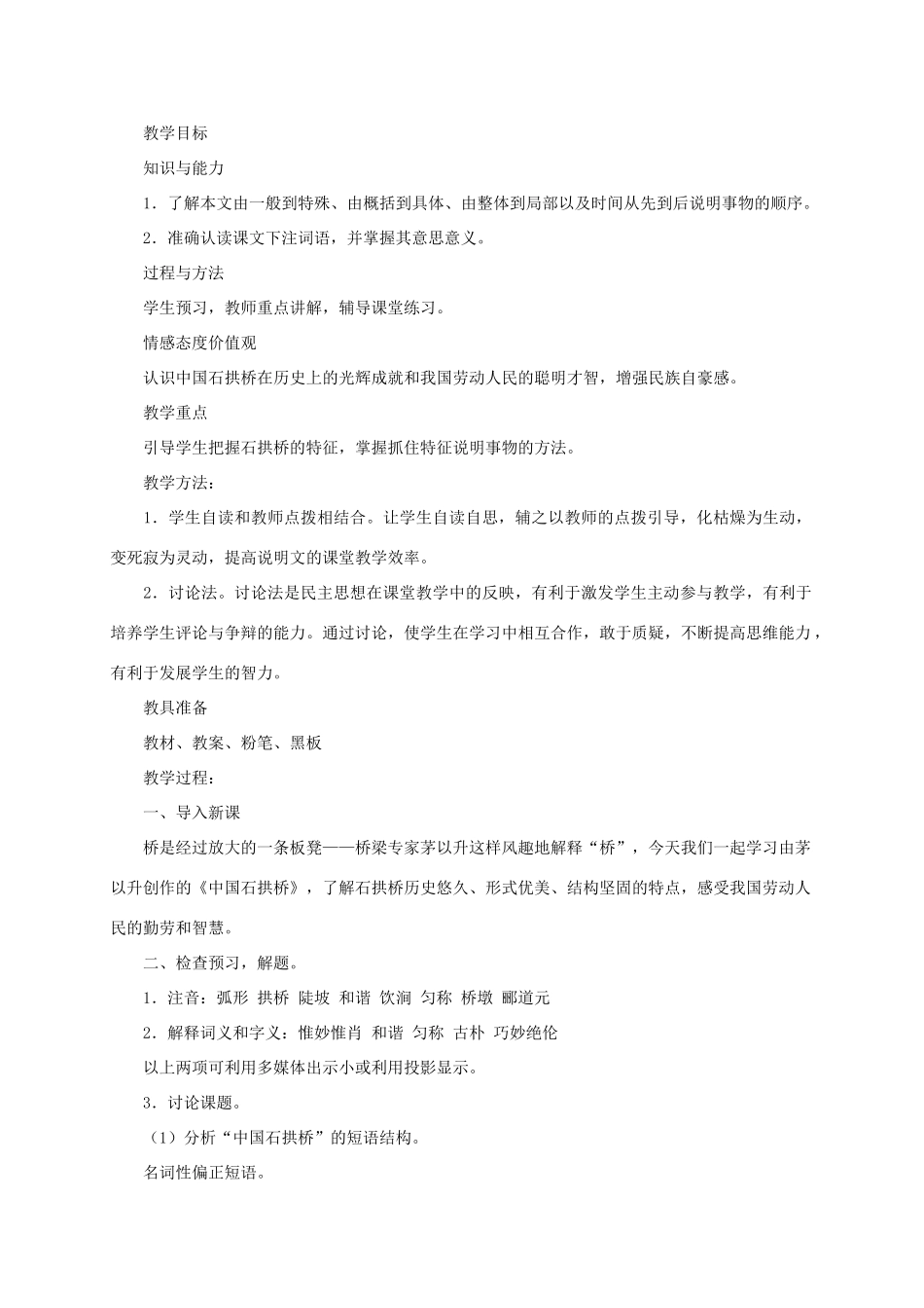 八年级语文上册 第11课《中国石拱桥》教案 人教新课标版_第2页