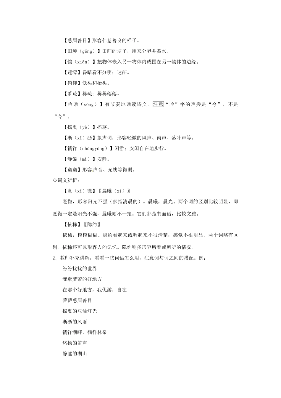 八年级语文上册 第11课《下雨天，真好》教案 北师大版_第2页
