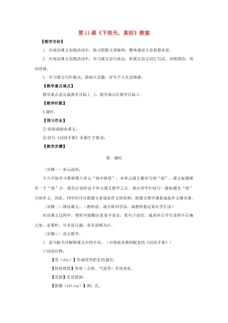 八年级语文上册 第11课《下雨天，真好》教案 北师大版