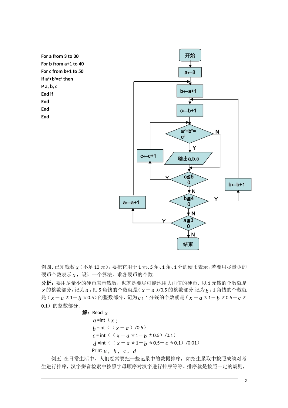 高二数学：第一章《算法初步》小节复习教案_第2页