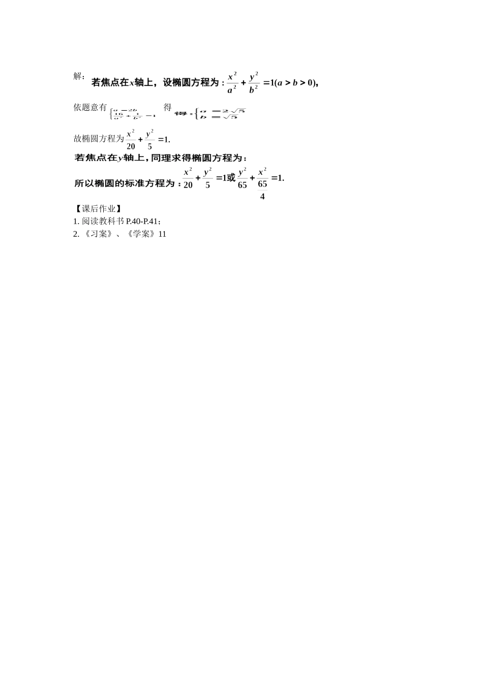 高二文科数学教案《2.1.2椭圆的简单几何性质（一）》_第3页