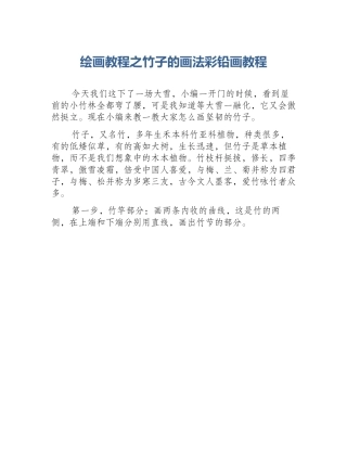 绘画教程之竹子的画法彩铅画教程