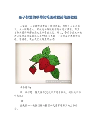 孩子都爱的草莓简笔画教程简笔画教程