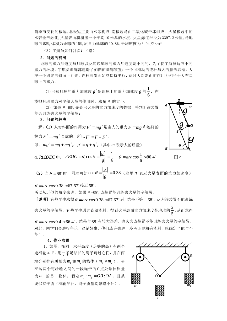 高二数学：第八章《探究与实践——宇航员的训练》教案（1）（沪教版上）_第2页